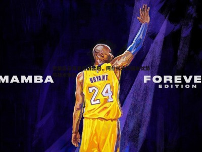 BG大游官网-巴黎圣日耳曼备战欧冠，阿什拉夫谈国米优势与战术掌控