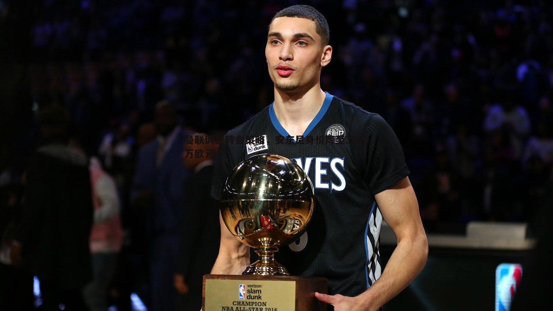 曼联调整转会策略,安东尼身价降至3500万欧元